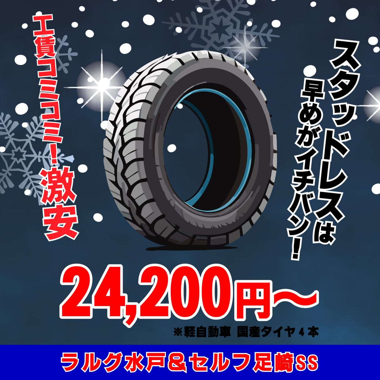 冬のお得情報【コーティング・スタッドレスタイヤ・車検】