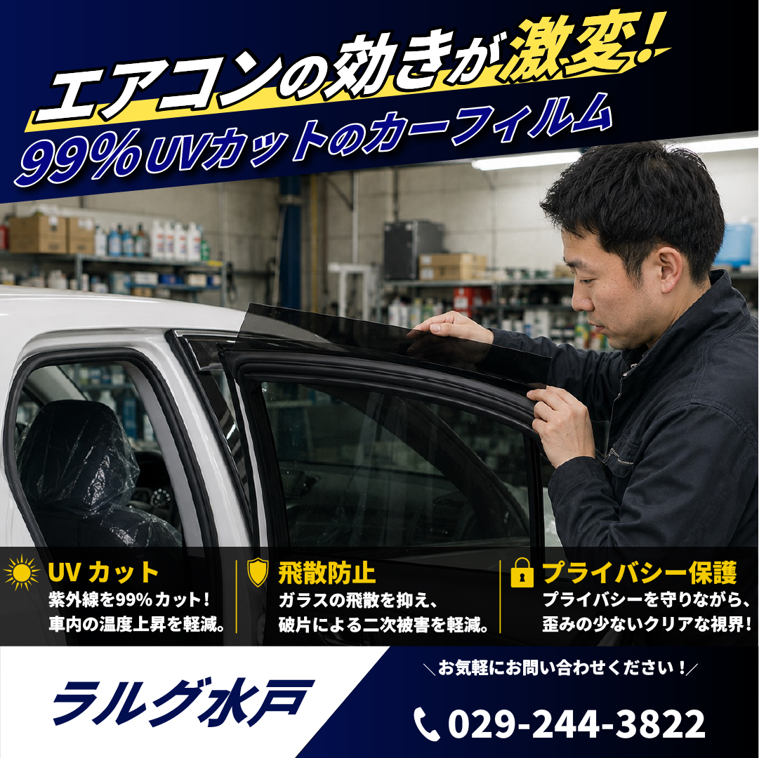 カーフィルム受付中！
